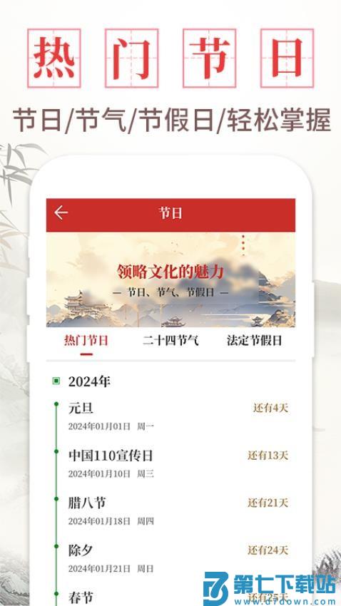 每日万年历最新版v1.3.1 4