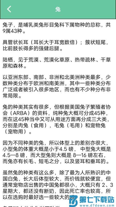 形动物园大全(光环左手)v1.8 2