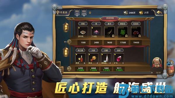 航海纷争最新版 v6.0.7 安卓版 4