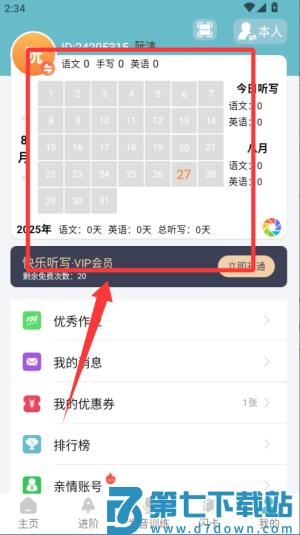 快乐听写官方版