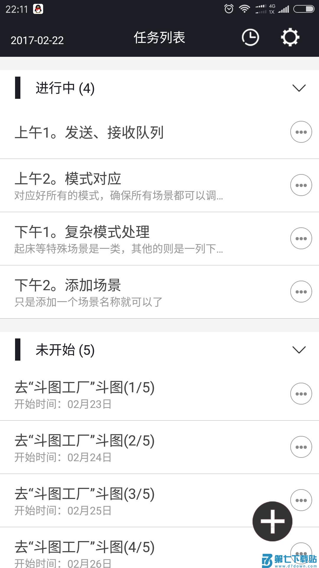 明天计划手机版 v3.3.1 官方安卓版 0