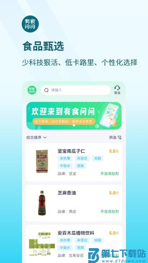 有食问问最新版v1.3.1 3