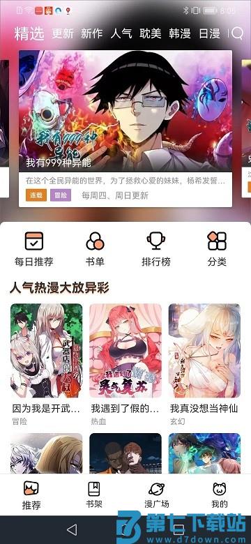 喵趣漫画官方正版 v1.1.2.3 安卓无广告最新版本2025 2