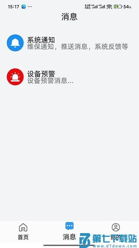 易点消防官方版v1.0.4 1