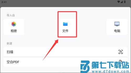 迅读pdf软件