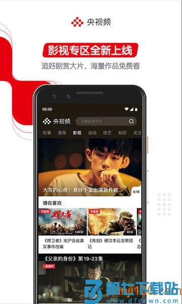央视频app直播v3.1.8.25827 1