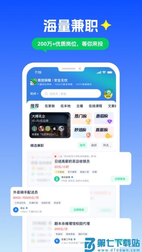 青团社兼职官方版v4.89.9 3