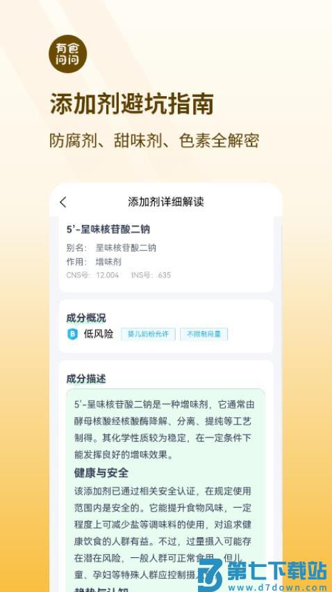 有食问问最新版v1.3.1 1