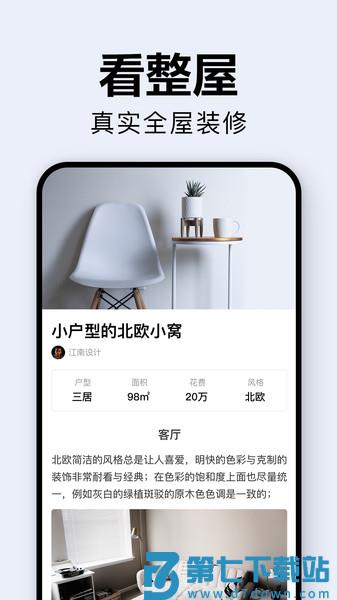 土巴兔装修效果图库v7.8.6 3