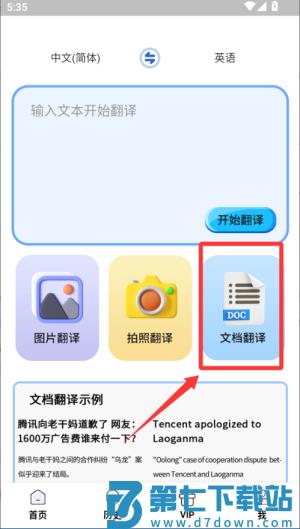 拍照翻译助手软件