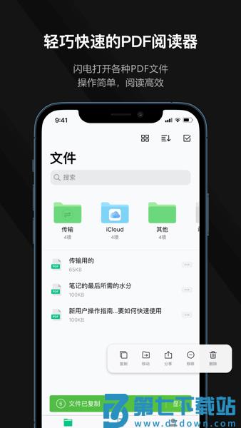 迅读PDF大师官方版v2.3.5 2