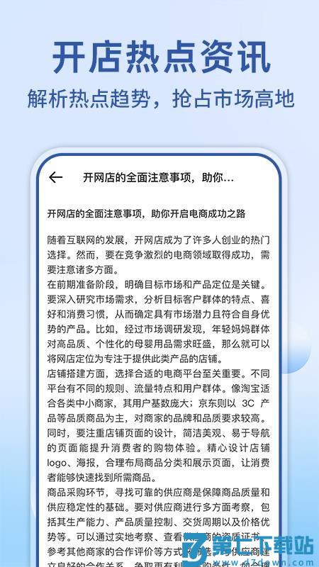 网购电商商家版软件v1.0.5 1