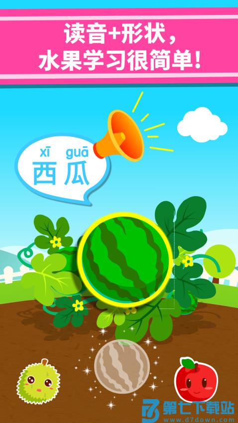 宝宝爱水果免费版v9.88.00.00 4