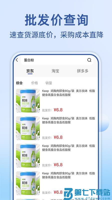 网购电商商家版软件v1.0.5 2