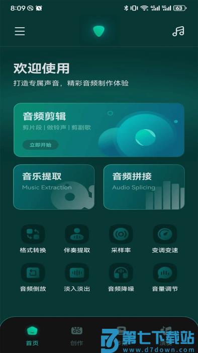 轻听音乐剪辑软件 v2.4.5 安卓版 2