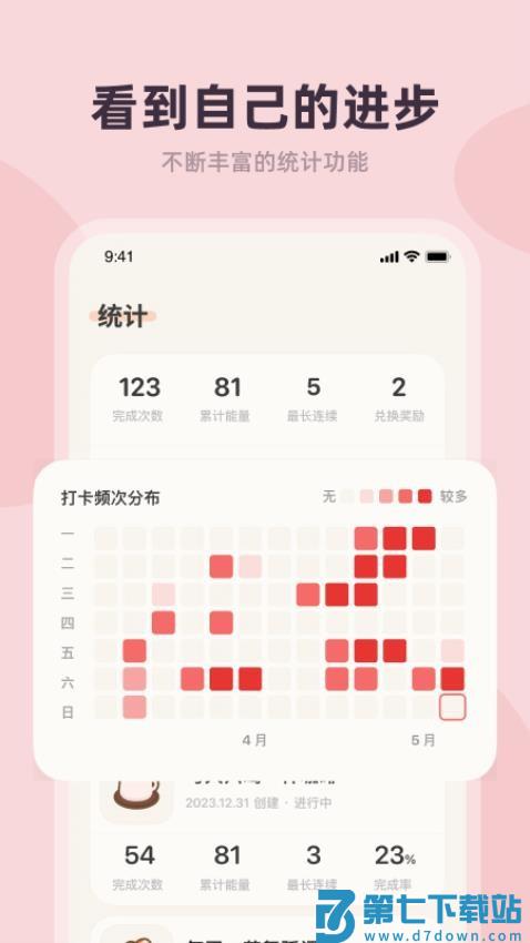 习惯点点免费版v2.0.0 1