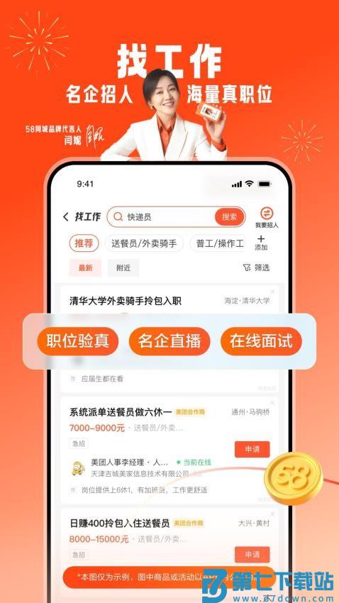 58同城招聘附近找工作v13.35.2 2