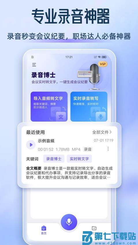 录音博士(录音转文档)v1.8.7 4