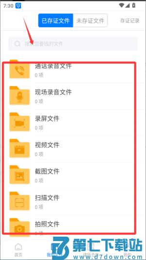 取证专家app