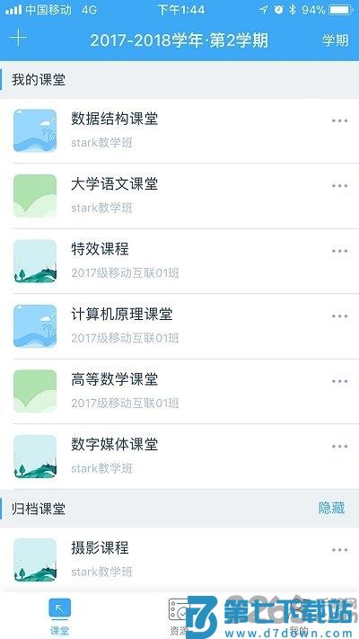 易智教云课堂客户端 v4.35.1 安卓版 1