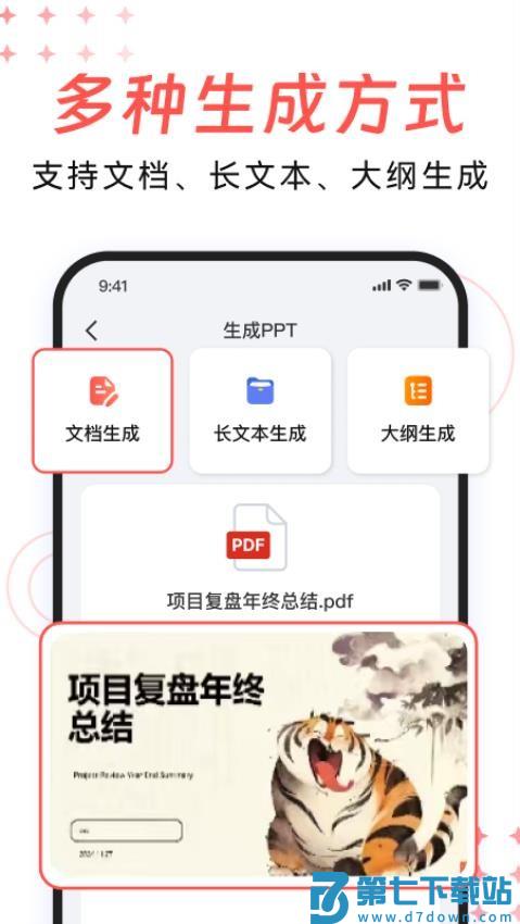 DeepPPT最新版v1.0.6 3
