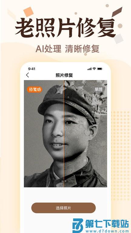 老照片画质修复app下载