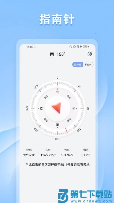 指南针方位仪app v3.3.3 3