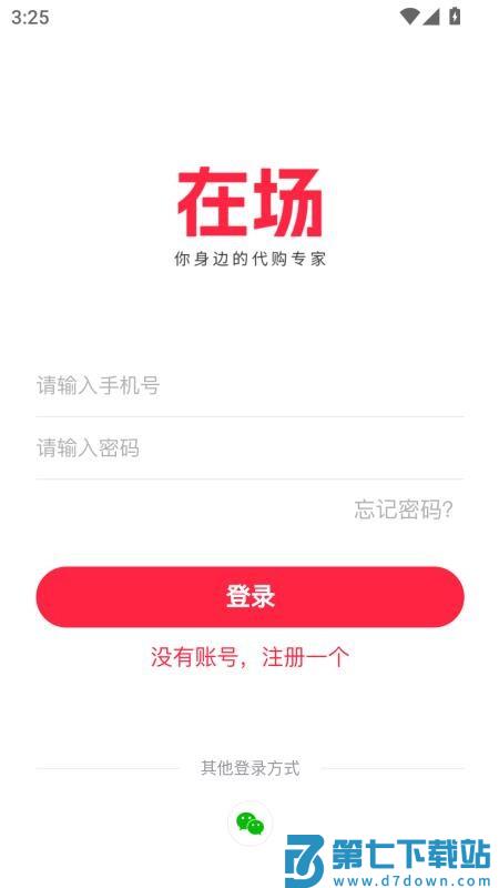 在场官网版v1.0.35 5