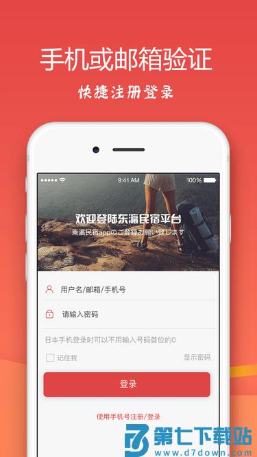 东瀛民宿app平台 v3.4.3 3
