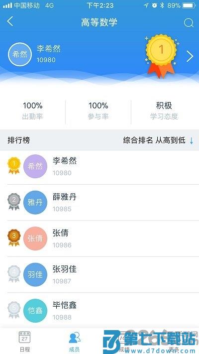 易智教云课堂客户端 v4.35.1 安卓版 3