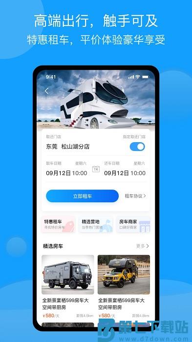 房车潮惠玩app v1.9.7 安卓版 2