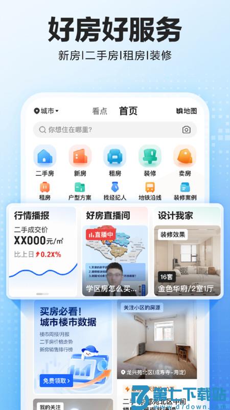 贝壳找房app官方版 v3.04.10 安卓成交版本 3