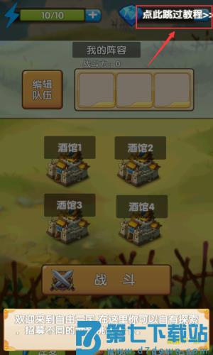 自由三国手游 自由三国手游