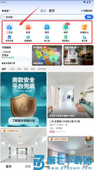 贝壳找房app官方版