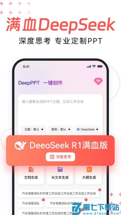 DeepPPT最新版v1.0.6 5