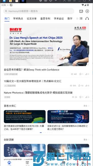 黄大年茶思屋app