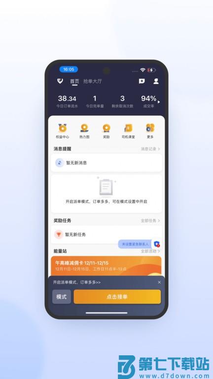 风韵出行司机极速版 v6.30.5.0010 1