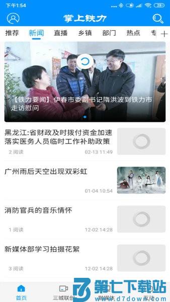 掌上铁力最新版 v4.5.4 安卓客户端 0