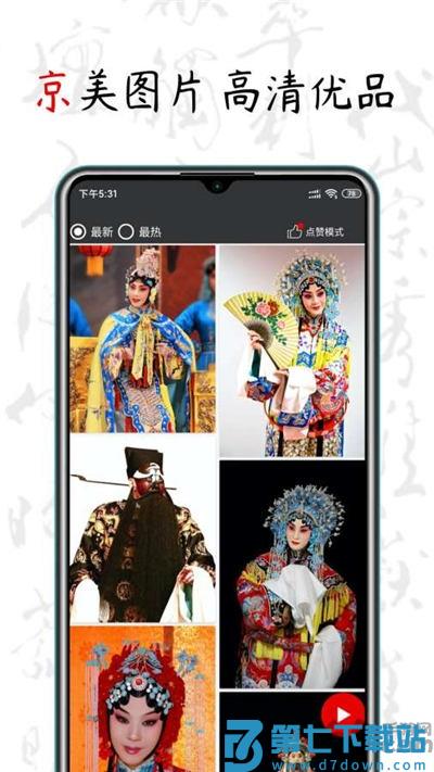 京剧迷app官方版 v1.8.3 安卓版 3