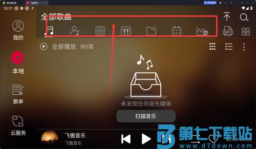 飞傲音乐app