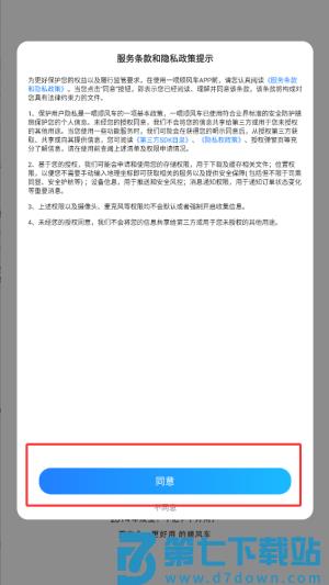 一喂出行官方版