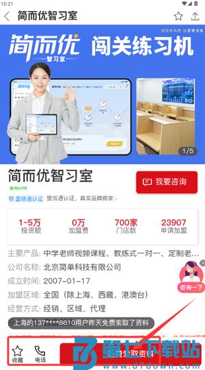全球加盟网官方版app
