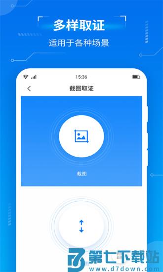 取证专家app v1.5.4 安卓官方版 3