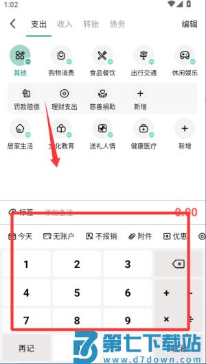 一木记账app官方版