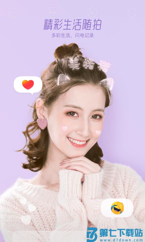 faceu激萌美颜相机最新版本 v7.3.0 0