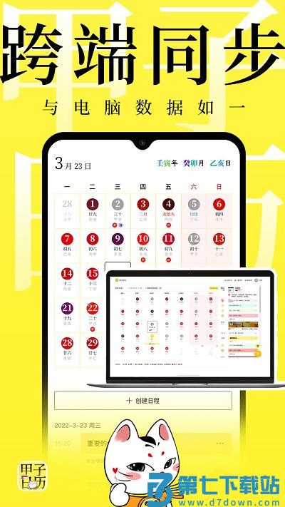 甲子日历app v6.0.8 安卓版 0