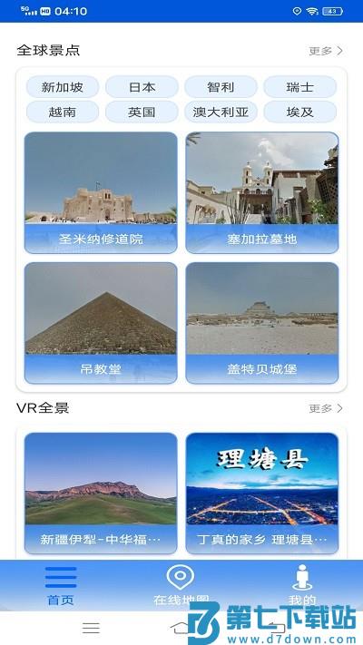 vr高清街景地图app v3.0 0