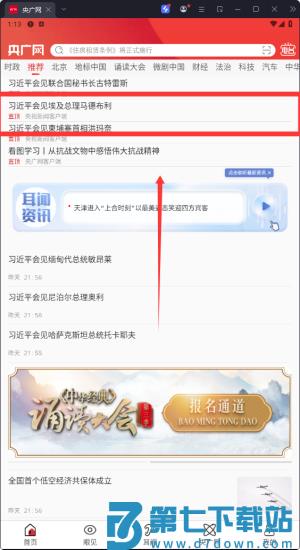 央广新闻客户端