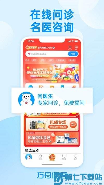 方舟健客网上药店官方版 v6.46.0 安卓版 1