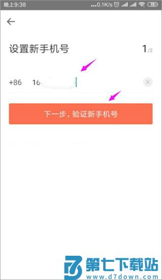 铁友火车票如何修改绑定手机号